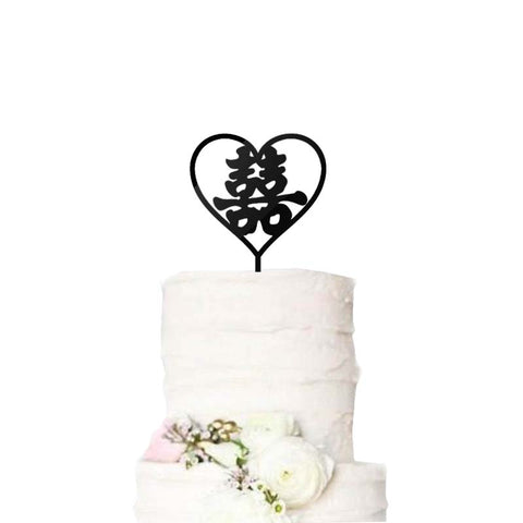 Double Happiness Wedding Cake Topper Chinese Asian Xi Cake Topper